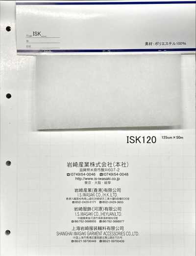 ISK120 ISK120 (عرض 125 cm)