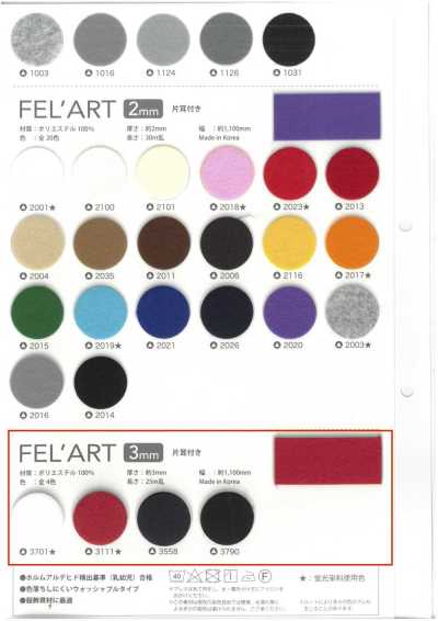 FELART-3 Felart بسمك 3 مم، حافة واحدة