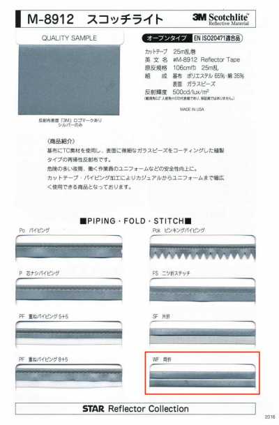 M-8912-WF M-8912 Scotchlite WF (شريط مطوي مزدوج)