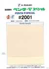 2001-OUTLET بطانة بوليستر بنسج بسيط Penta Five Special Outlet