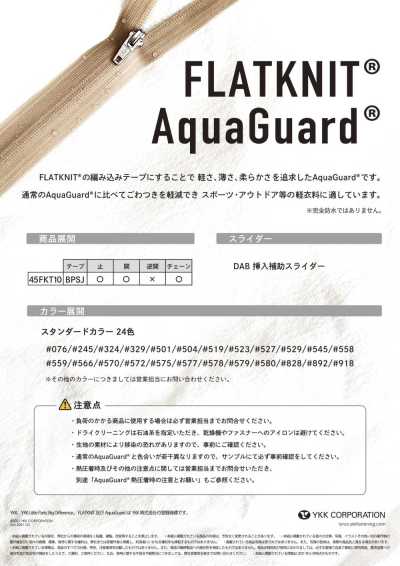 45FKT10CH FLATKNIT® AquaGuard® سلسلة سحاب مقاومة للماء