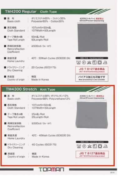 TM-4300-ST شريط عاكس مستقيم من النوع المحبوك المطاطي