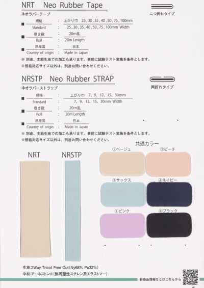 NRSTP-30 شريط مطاطي Neo 30mm