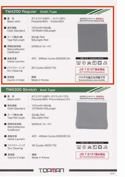 TM-4200BT-ST شريط عاكس مستقيم عادي من نوع القماش [مائل]