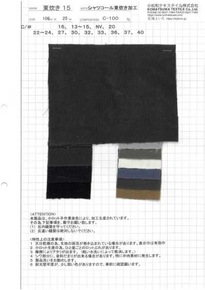 AZUMADAKI-15 كوردروي للقمصان AZUMADAKI Finish (كوردروي 21-Wale)