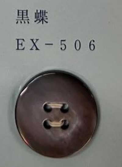 EX506 زر صدفي أسود الشفة بحافة وأربع فتحات