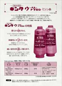 KING-WOOLLIE-NYLON خيط خياطة صناعي نايلون King Wooly[Thread] FUJIX صور إضافية