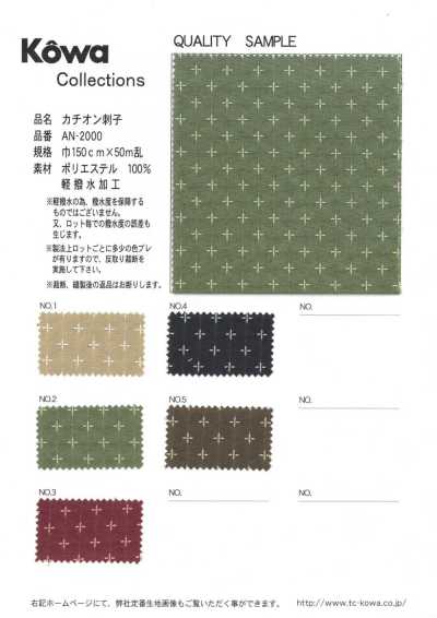 AN-2000 Sashiko كاتيوني