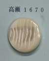 1670 زر صدفي Takase بدون حافة