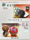FUJIX-SAMPLE-20 بطاقة عينات لغزل Miyako Temari وغزل Hana