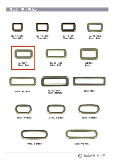2557 حلقة مستطيلة 25mm