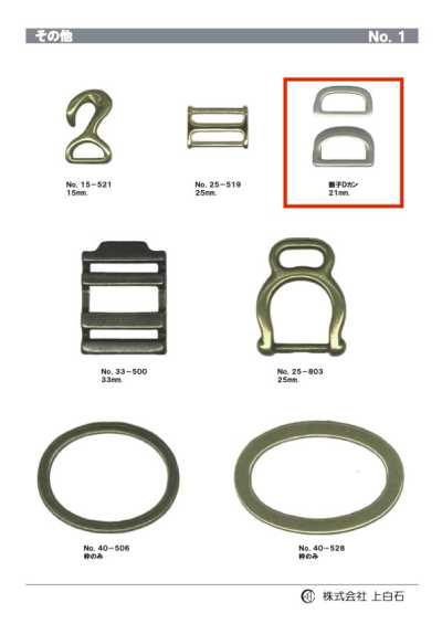 DOUBLE-D-RING طقم حلقة D 21mm