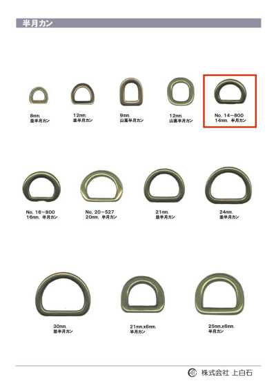 14-800 حلقة نصف قمر 14mm