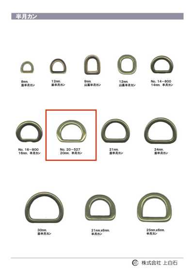 20-527 حلقة نصف دائرية 20mm