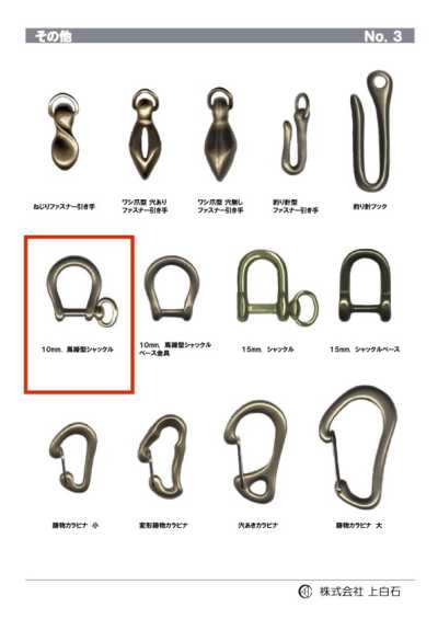 HORSEHOE-SHACKLE شاكل على شكل حدوة حصان 10mm