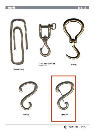 S-CARABINER كارابينر على شكل S