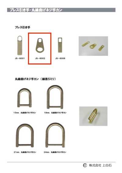 JS-6002 لسان سحب مكبوس