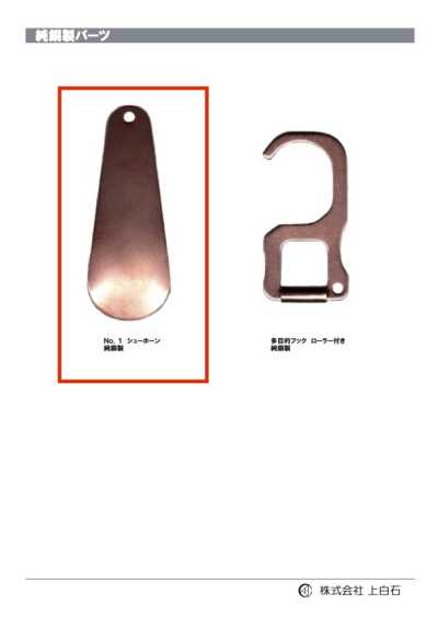 SHOE-HORN-NO1-CU NO1 ملعقة حذاء من النحاس الخالص