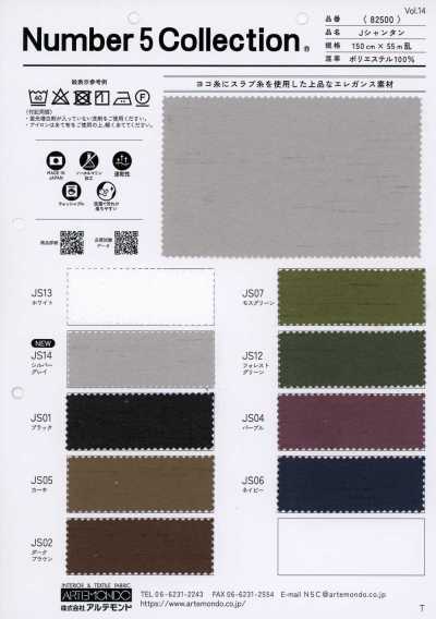 82500 J شانتونغ