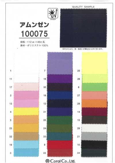 100075 أمونزن