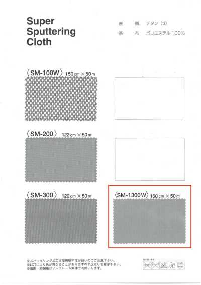 SM1300W الترذيذ