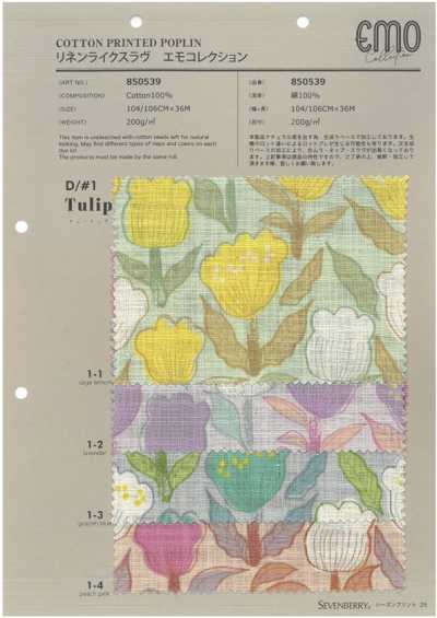 850539 SEVENBERRY® مجموعة Emo بتأثير الكتان مع نسيج slub توليب