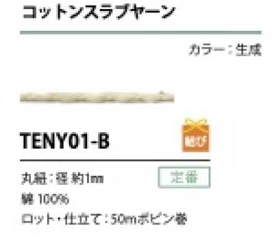 TENY01-B حبل خيط قطن سلاب 1MM