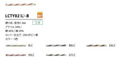 LCTY02(L)-B حبل من خيوط ملتفة بلون الكتان 1.3MM