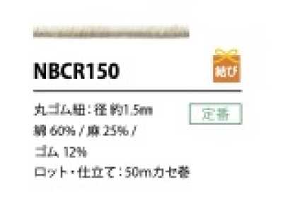 NBCR150 حبل من القطن والكتان والشريط المطاطي 1.5MM