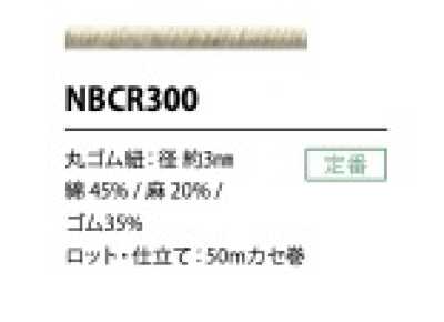 NBCR300 حبل مطاطي قطن وكتان 3MM