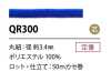 QR300 حبل بوليستر 3.4 مم مع نواة
