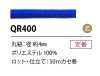 QR400 حبل بوليستر 4 مم مع قلب