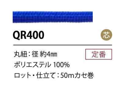 QR400 حبل بوليستر 4 مم مع قلب