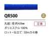 QR500 حبل بوليستر 4.8MM مع قلب