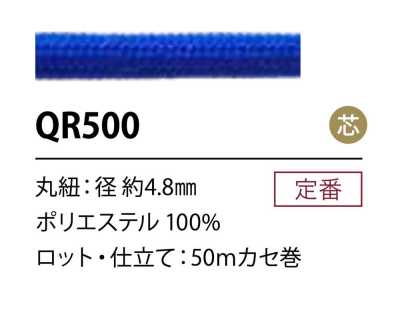 QR500 حبل بوليستر 4.8MM مع قلب