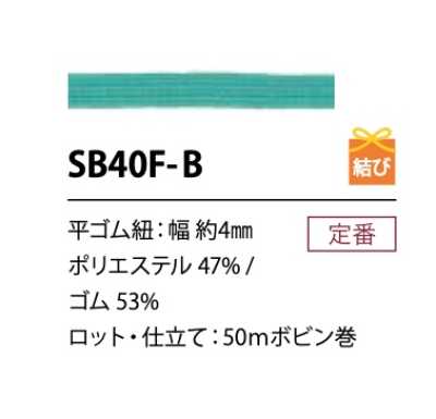 SB40F-B حبل مطاطي ناعم من البوليستر 4 مم