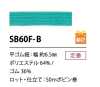 SB60F-B حبل مطاطي ناعم من البوليستر 6.5MM