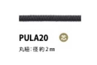 PULA20 حبل لسحاب بلب داخلي 2 mm