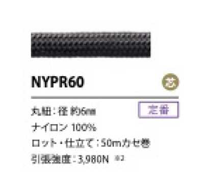 NYPR60 حبل باراكورد نايلون مع قلب 6MM