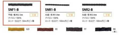 SNF1-B حبل وتري 2.5MM