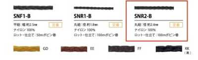 SNR2-B خيط وتري 2.4MM
