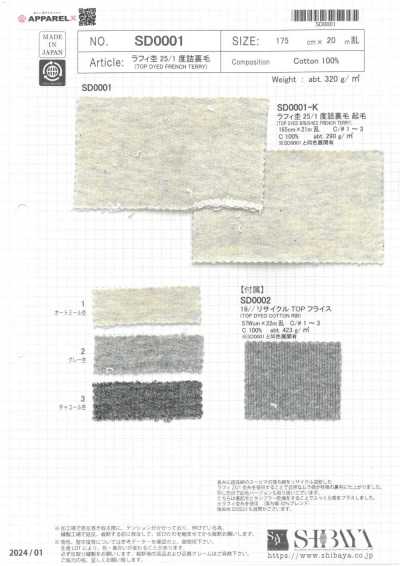SD0001 Raffy Heather 25/1 French Terry محبوك بإحكام