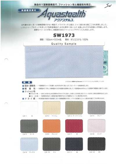 SW1973 شبكة أكوا ستيلث