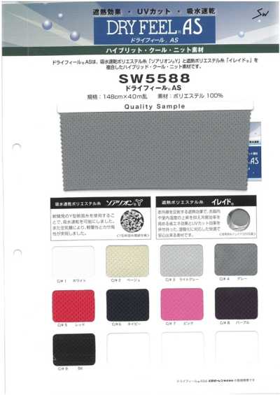 SW5588 حياكة بيكيه AS بإحساس جاف