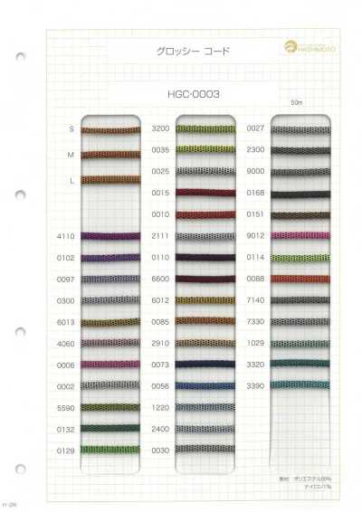 HGC-0003 حبل لامع