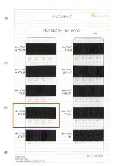 HN-13000 شريط نايلون