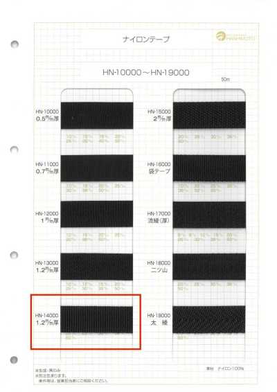 HN-14000 شريط نايلون