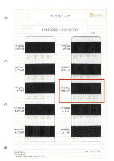 HN-17000 شريط نايلون، نسج تويل (سميك)