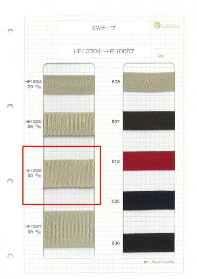 HE-10006 شريط EW