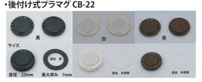 CB-22 مغناطيس بلاستيكي للتحديث